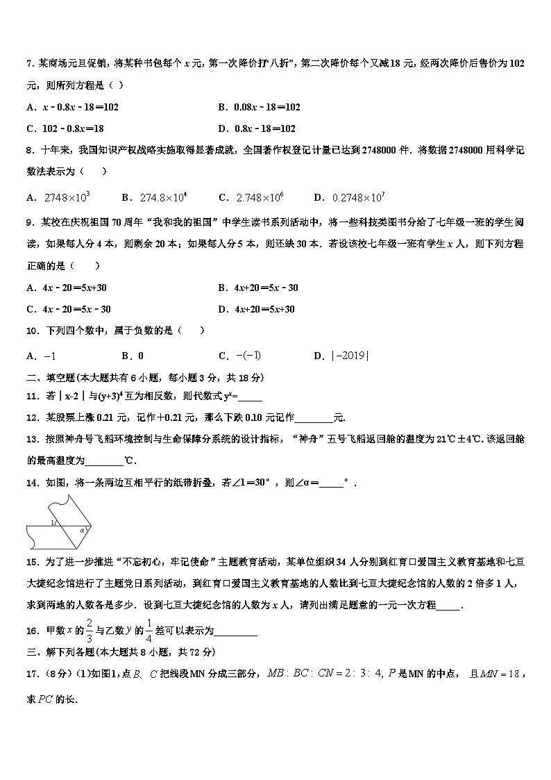 2026届江苏省盐城射阳县联考数学七年级第一学期期末教学质量检测模拟试题含解析第2页