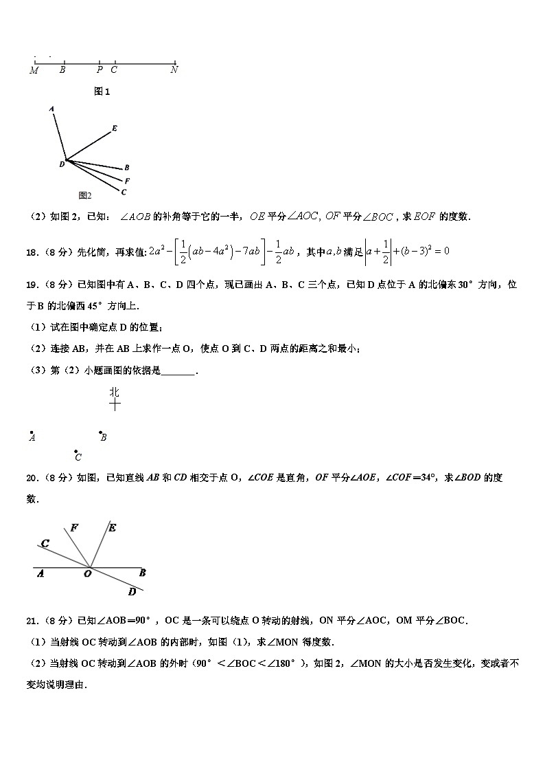 2026届江苏省盐城射阳县联考数学七年级第一学期期末教学质量检测模拟试题含解析第3页