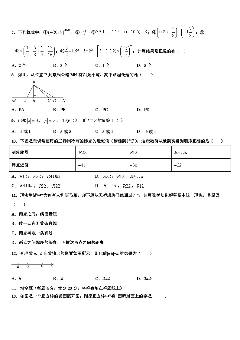 2026届江苏省盐城市阜宁县七年级数学第一学期期末综合测试试题含解析第2页
