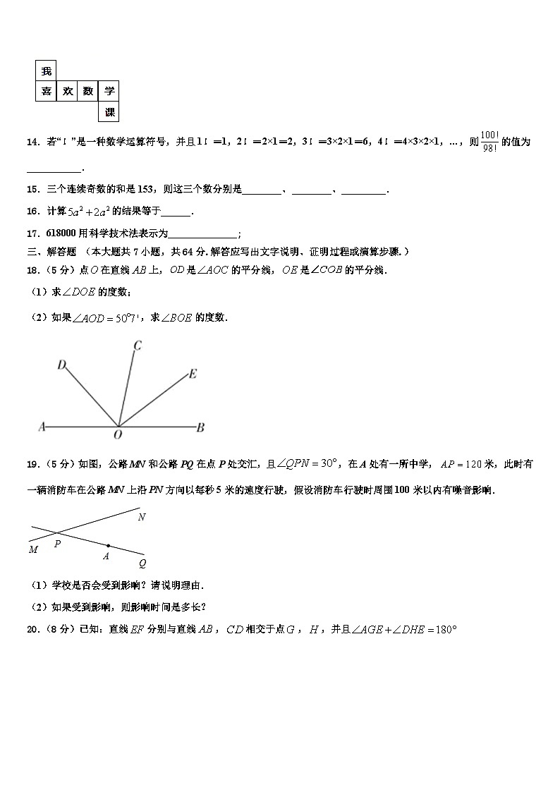 2026届江苏省盐城市阜宁县七年级数学第一学期期末综合测试试题含解析第3页