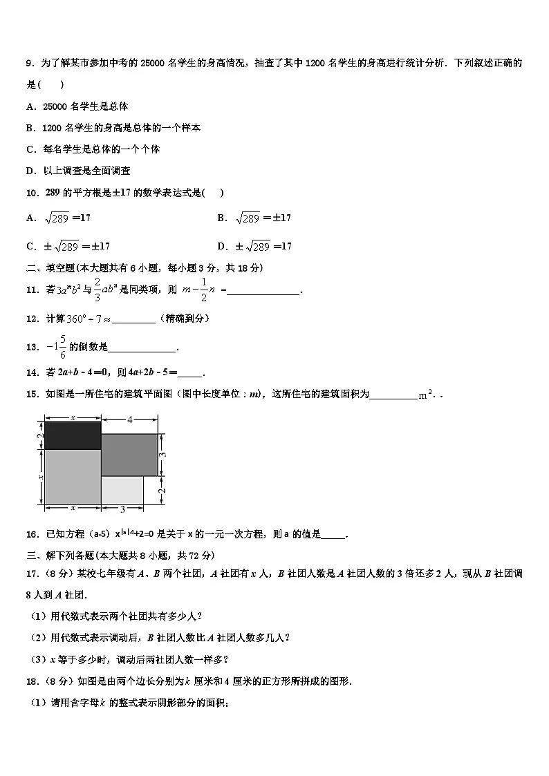 2026届江苏省盐城市滨海县数学七年级第一学期期末质量检测试题含解析第2页