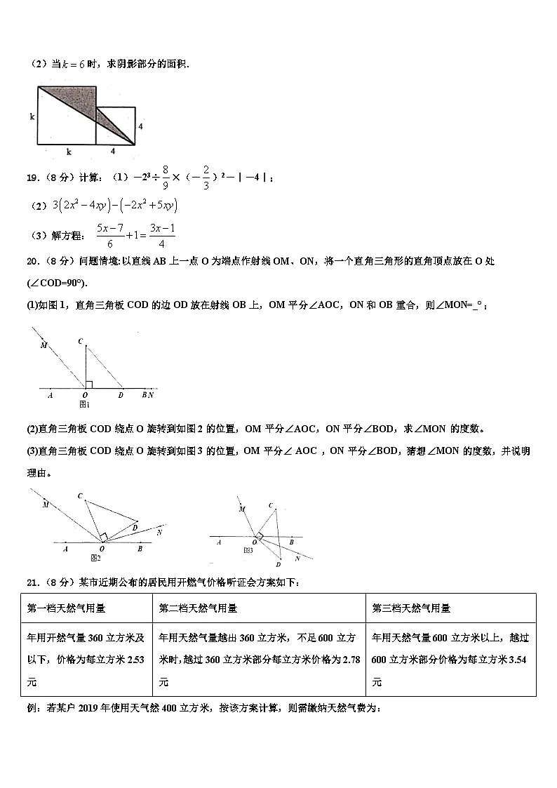 2026届江苏省盐城市滨海县数学七年级第一学期期末质量检测试题含解析第3页