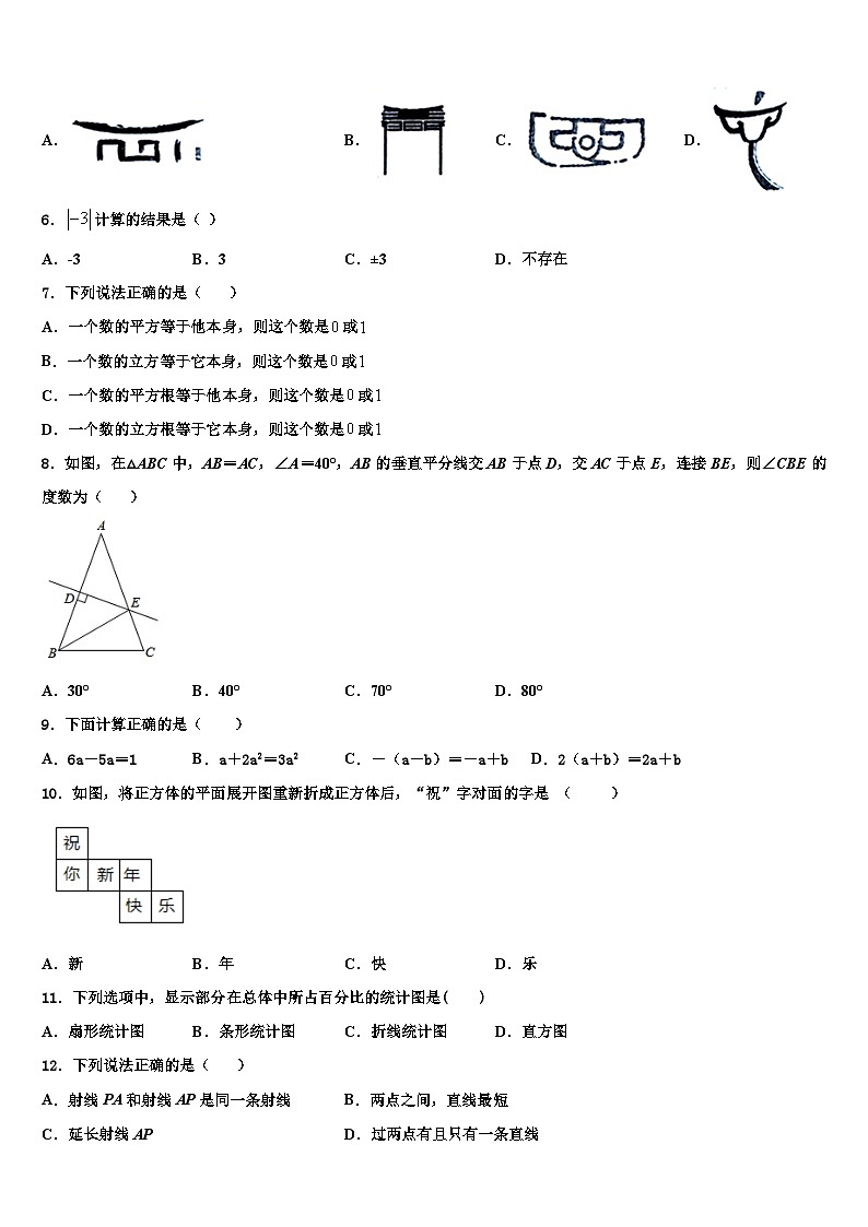 2026届江苏省盐城市联谊学校七年级数学第一学期期末达标测试试题含解析第2页