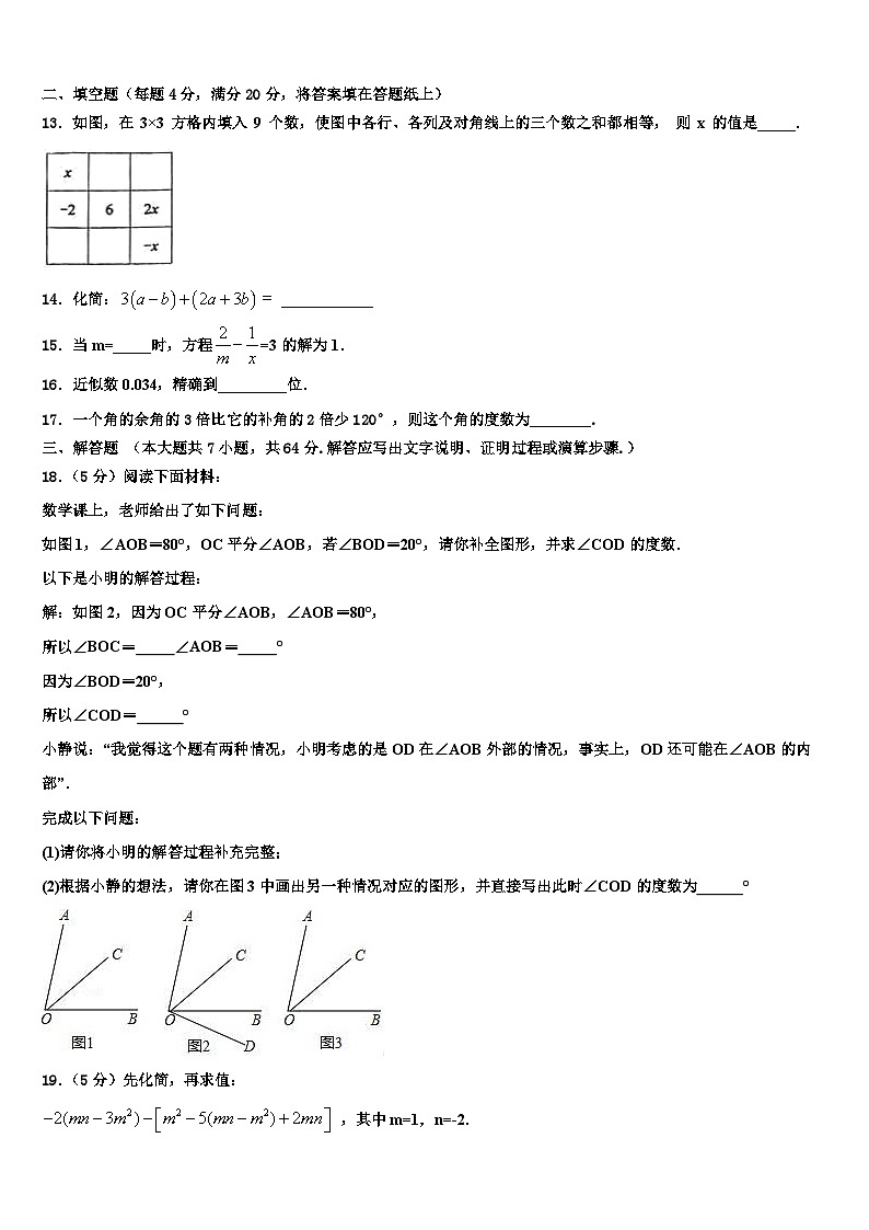 2026届江苏省盐城市联谊学校七年级数学第一学期期末达标测试试题含解析第3页