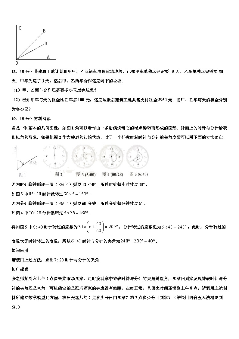 2026届江苏省盐城市东台实验中学七年级数学第一学期期末经典模拟试题含解析第3页