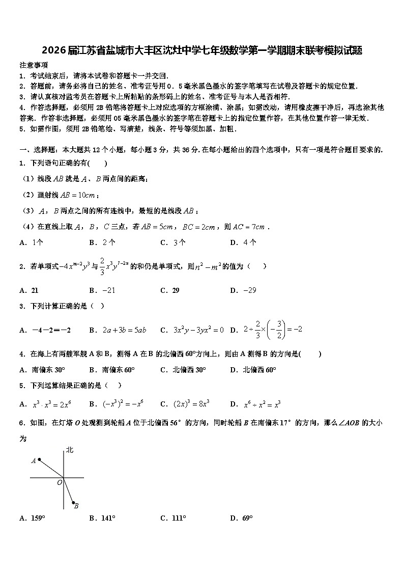 2026届江苏省盐城市大丰区沈灶中学七年级数学第一学期期末联考模拟试题含解析第1页