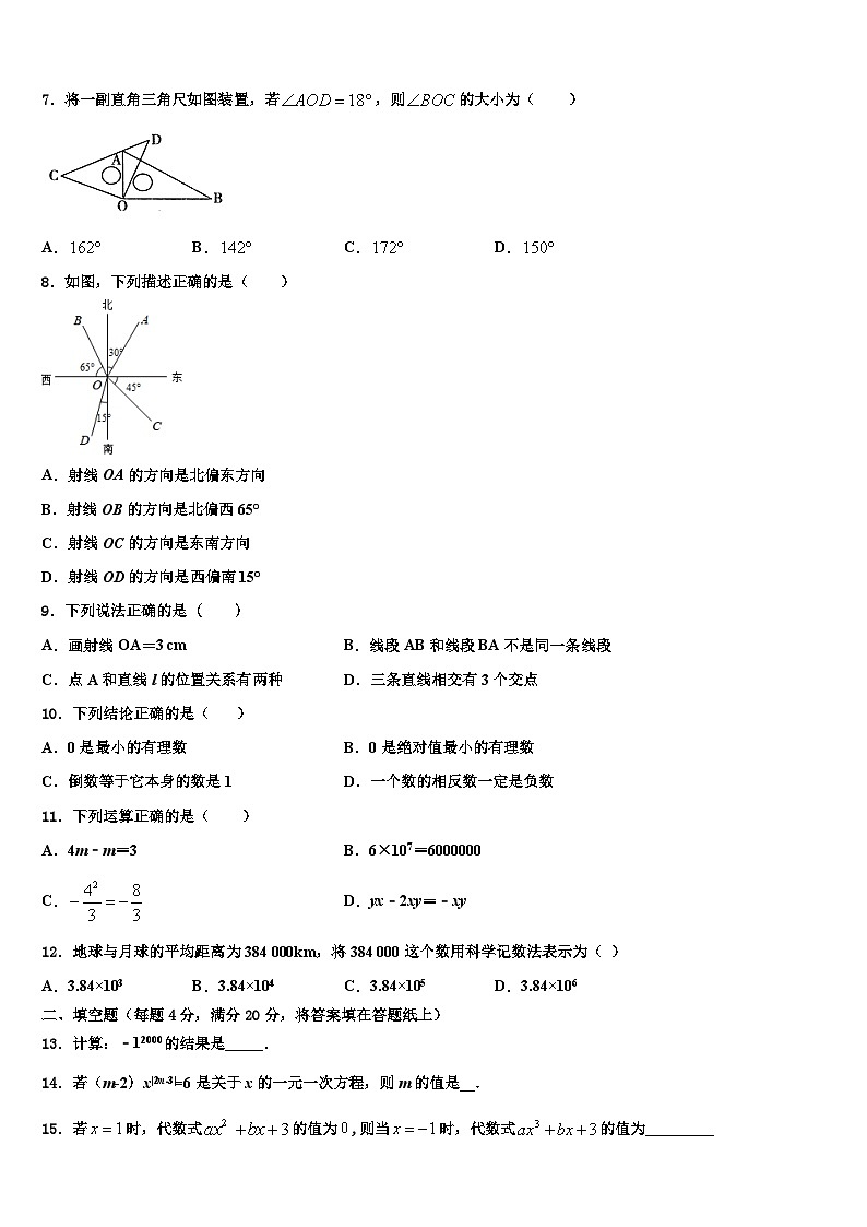 2026届江苏省盐城市大丰区沈灶中学七年级数学第一学期期末联考模拟试题含解析第2页