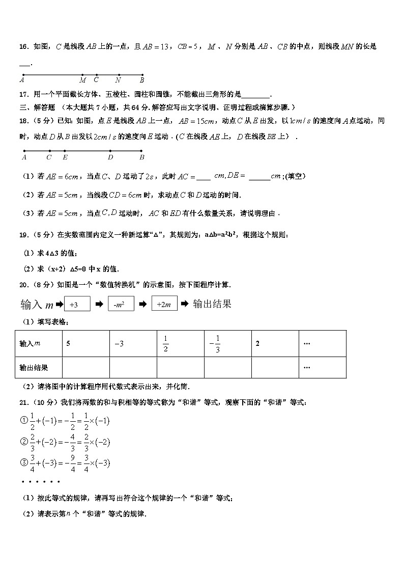 2026届江苏省盐城市大丰区沈灶中学七年级数学第一学期期末联考模拟试题含解析第3页