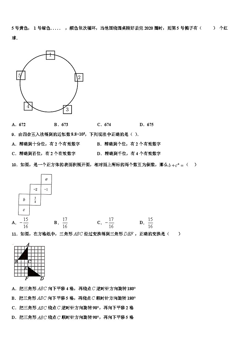 2026届江苏省盐城市景山中学七年级数学第一学期期末考试模拟试题含解析第2页
