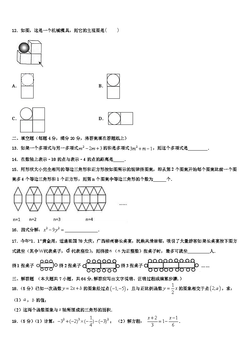 2026届江苏省盐城市景山中学七年级数学第一学期期末考试模拟试题含解析第3页