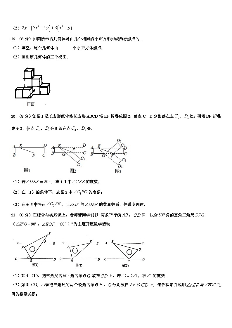 2026届江苏省盐城市龙冈共同体数学七上期末复习检测试题含解析第3页