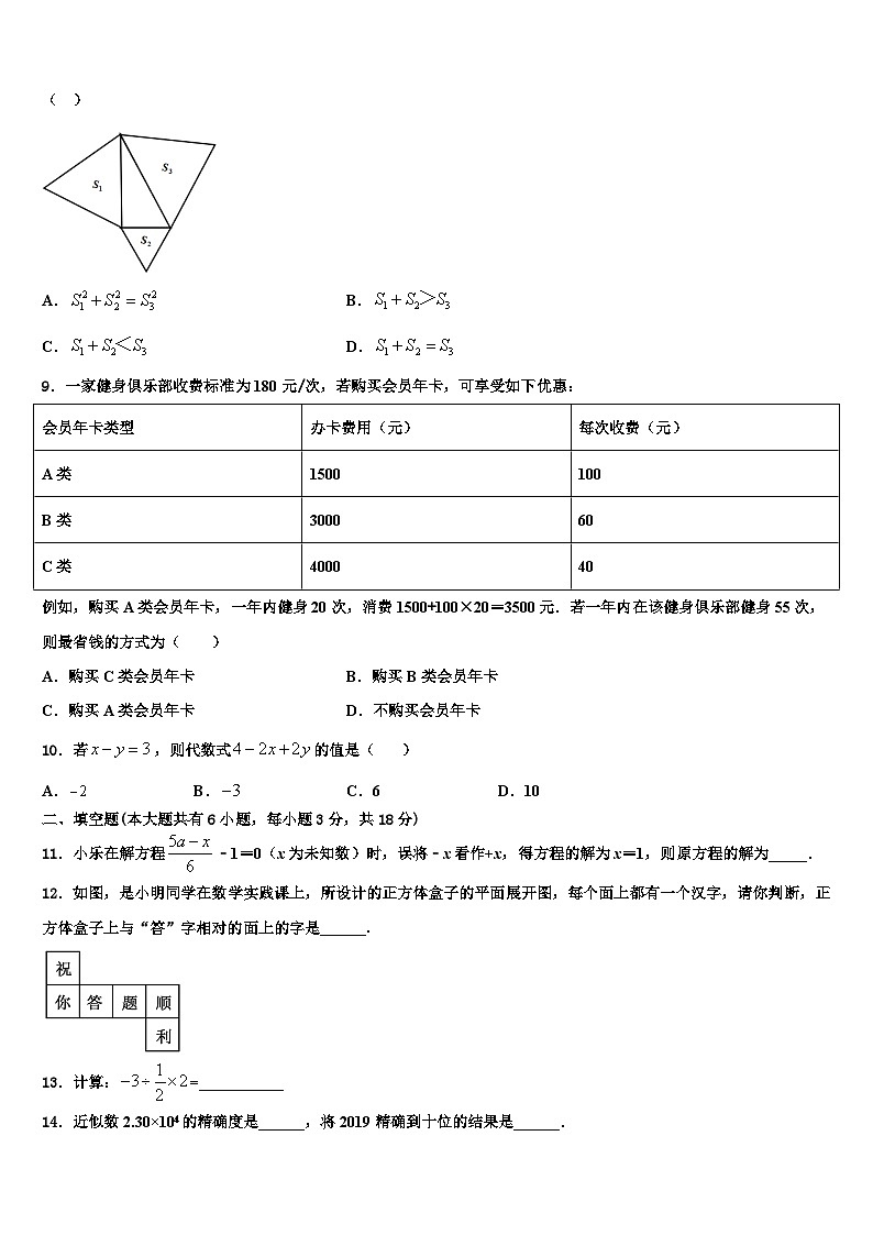 2026届江苏省盐城市大丰区三龙初级中学数学七年级第一学期期末监测模拟试题含解析第2页