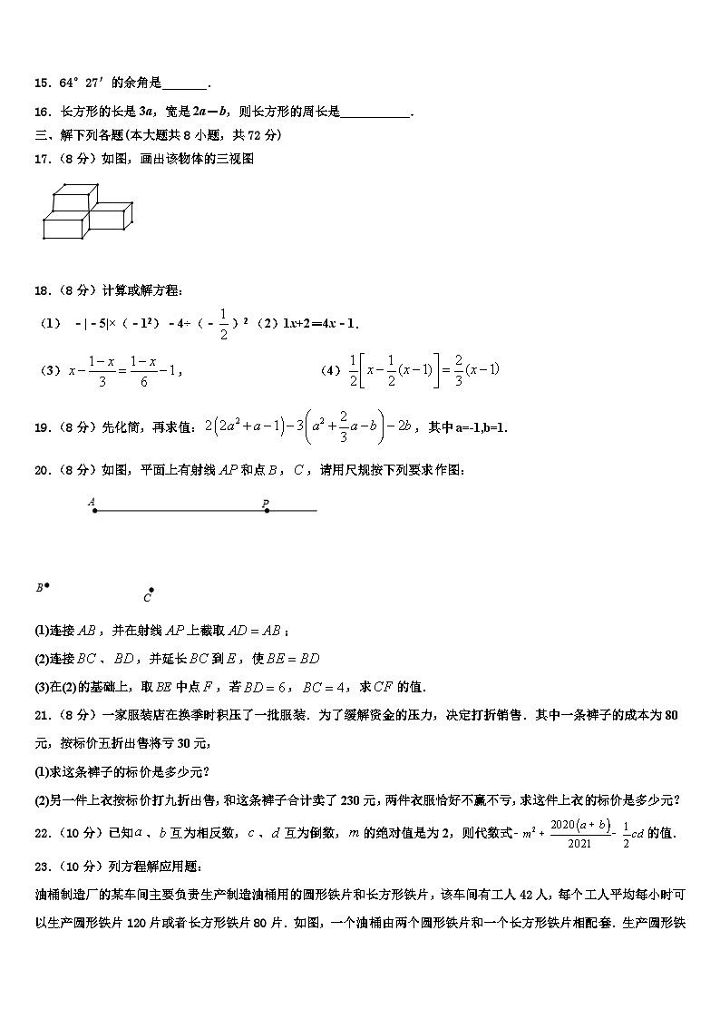 2026届江苏省盐城市大丰区三龙初级中学数学七年级第一学期期末监测模拟试题含解析第3页