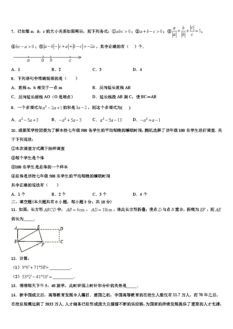 2026届江苏省盐城市响水县数学七年级第一学期期末统考模拟试题含解析第2页
