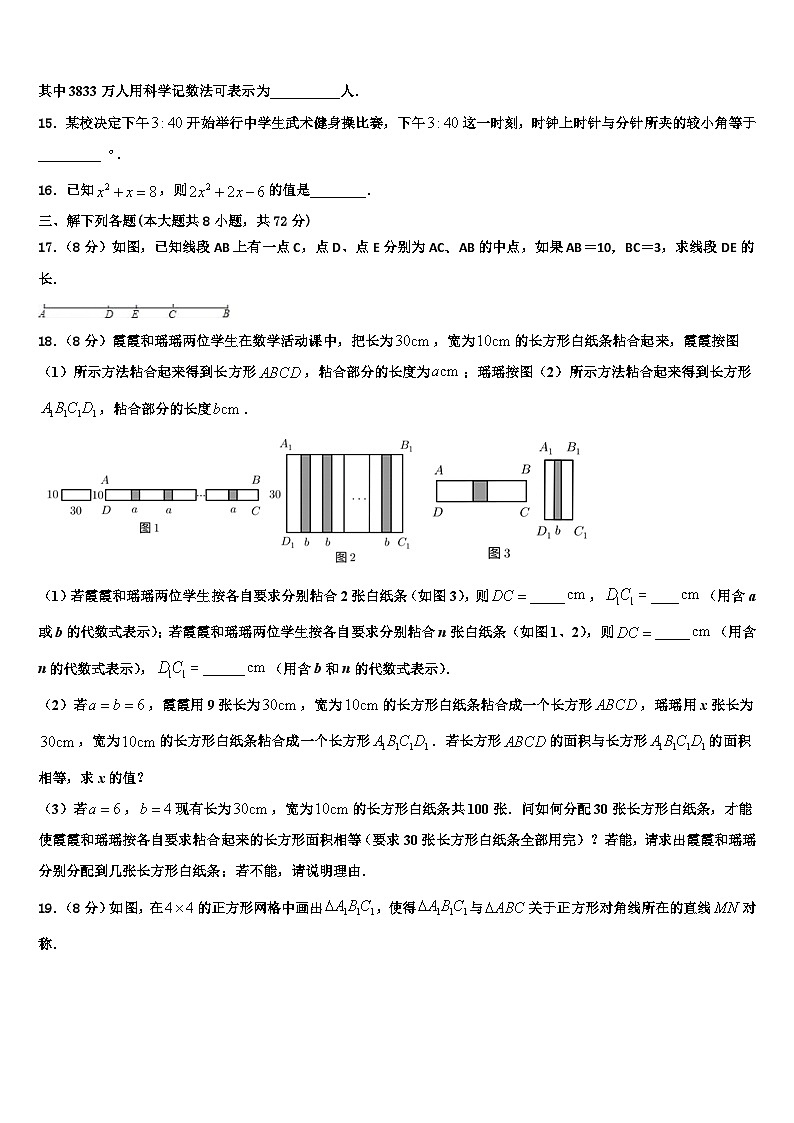2026届江苏省盐城市响水县数学七年级第一学期期末统考模拟试题含解析第3页