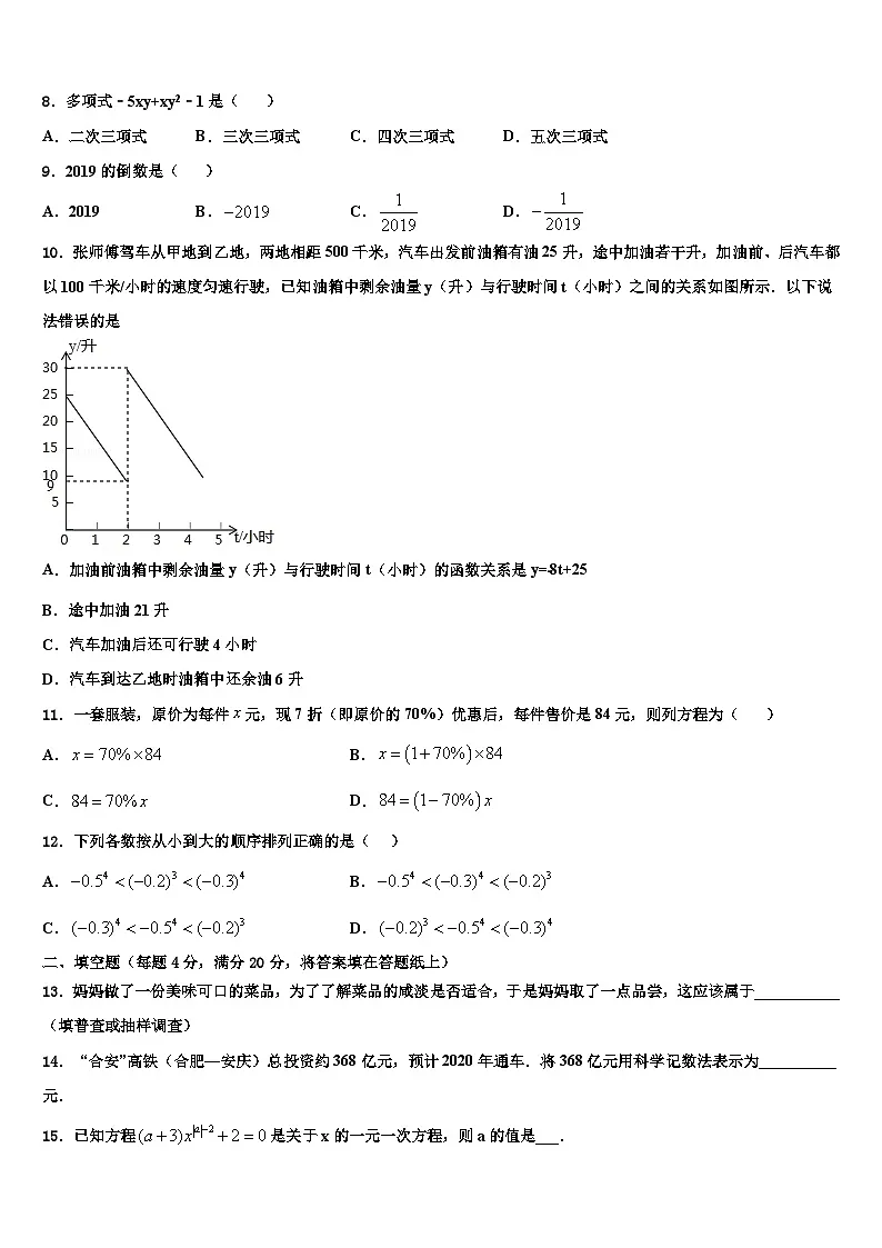 2026届江苏省盐城市东台市数学七上期末经典模拟试题含解析第2页