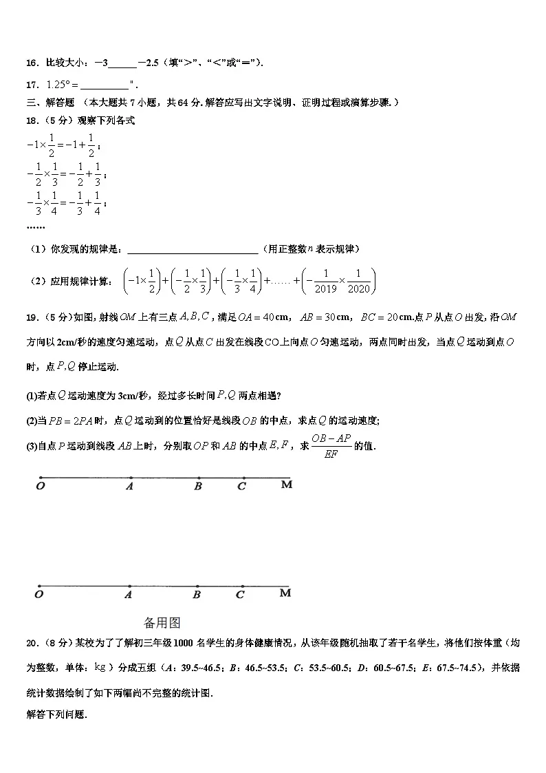 2026届江苏省盐城市东台市数学七上期末经典模拟试题含解析第3页