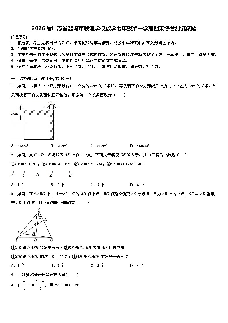 2026届江苏省盐城市联谊学校数学七年级第一学期期末综合测试试题含解析第1页