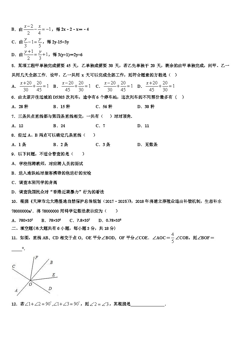 2026届江苏省盐城市联谊学校数学七年级第一学期期末综合测试试题含解析第2页