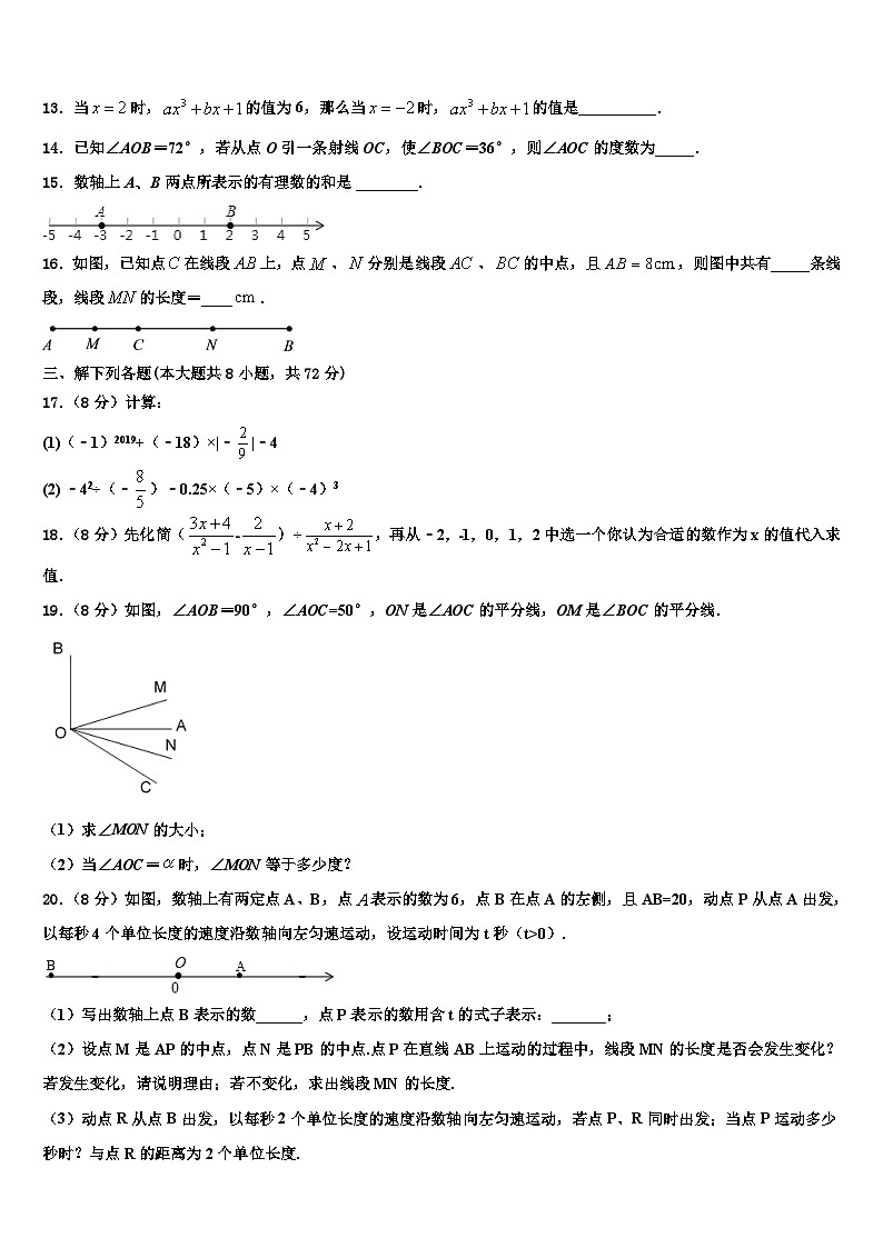 2026届江苏省盐城市联谊学校数学七年级第一学期期末综合测试试题含解析第3页