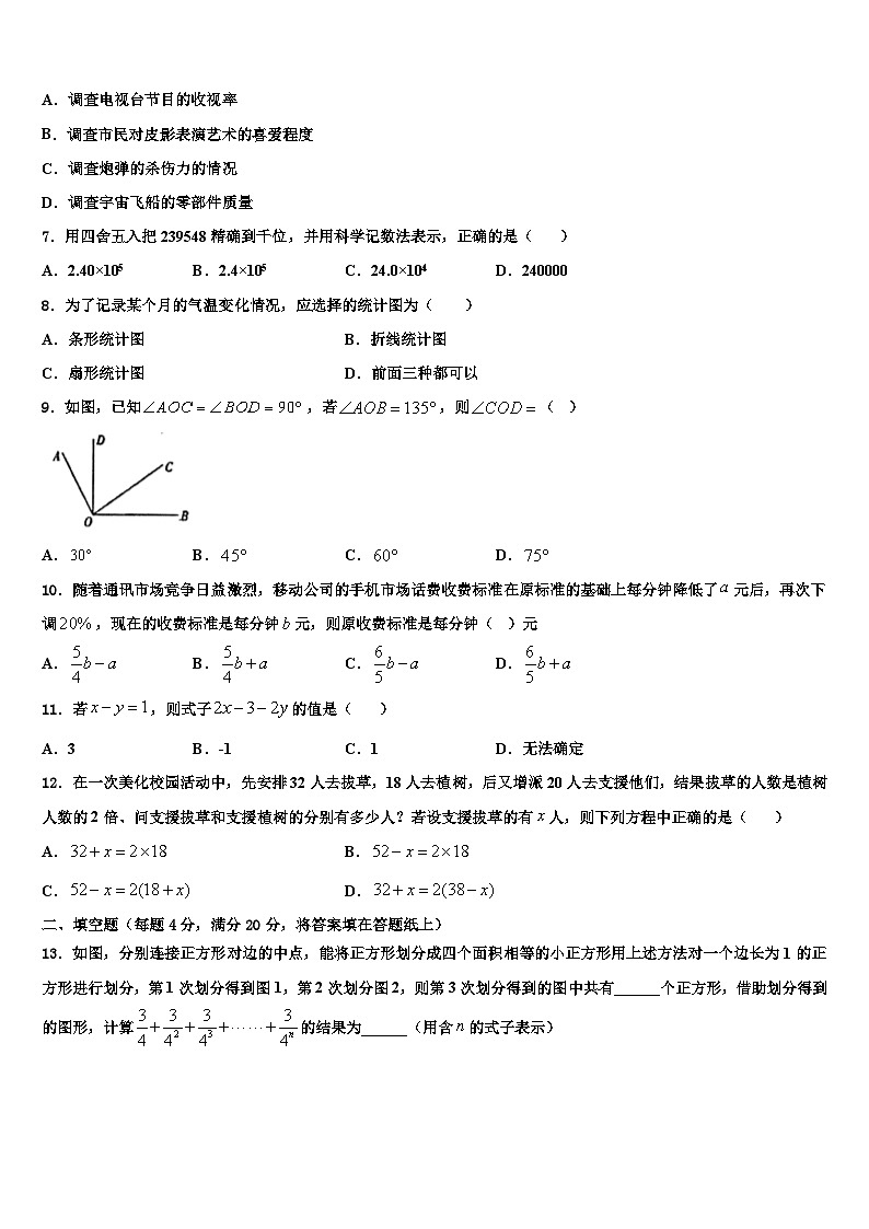 2026届江苏省盐城市东台第一教研片数学七上期末检测模拟试题含解析第2页