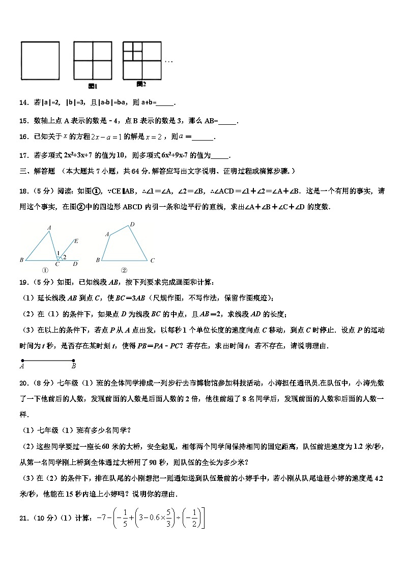 2026届江苏省盐城市东台第一教研片数学七上期末检测模拟试题含解析第3页