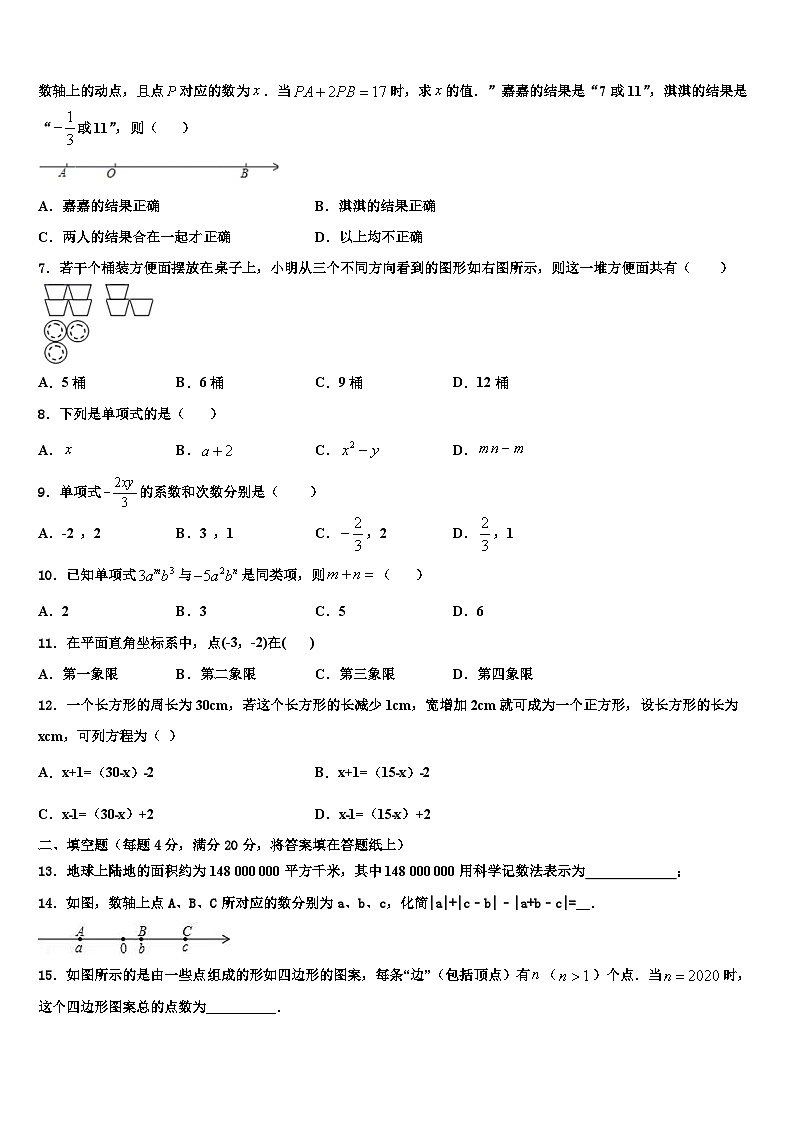 2026届江苏省盐城市亭湖区盐城景山中学七年级数学第一学期期末质量检测模拟试题含解析第2页