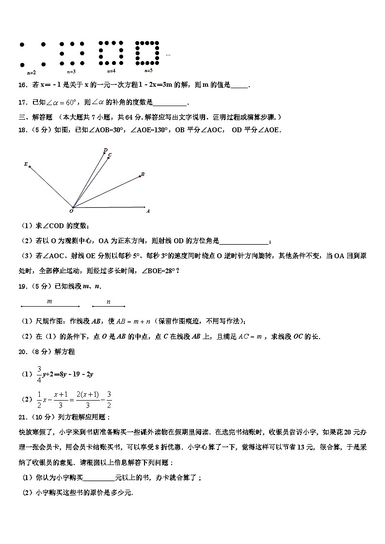2026届江苏省盐城市亭湖区盐城景山中学七年级数学第一学期期末质量检测模拟试题含解析第3页
