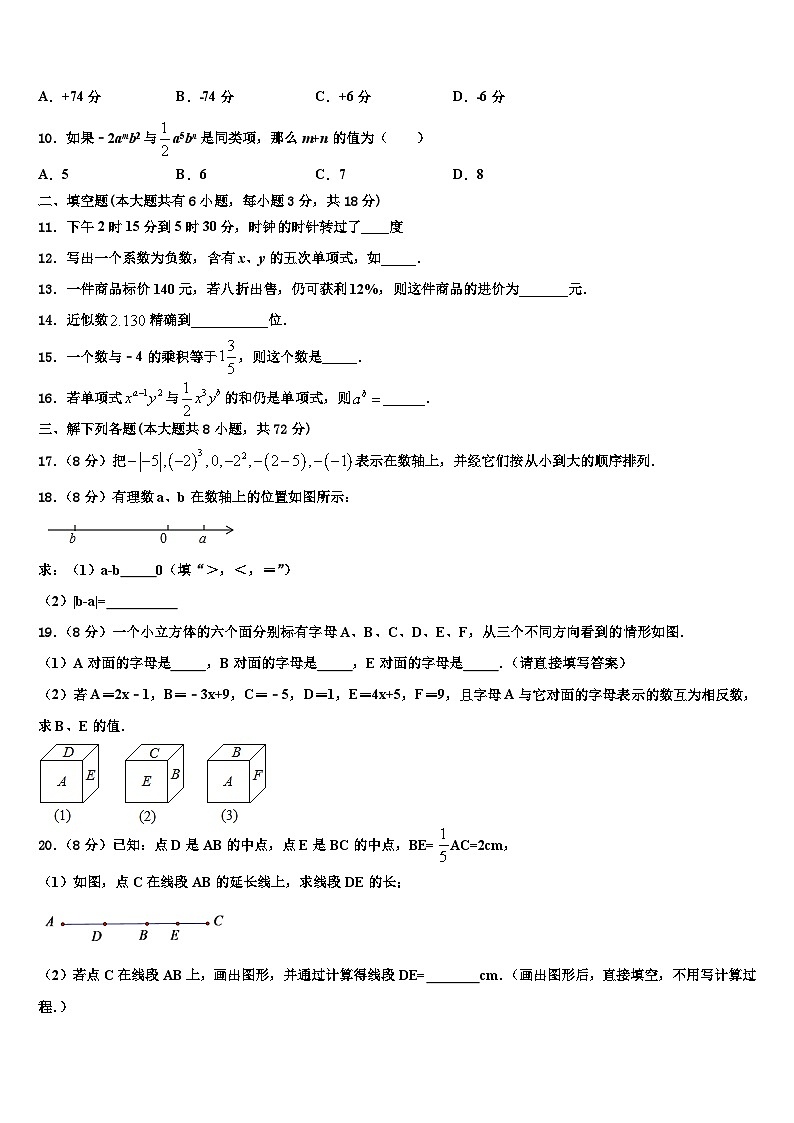 2026届江苏省盐城市东台市七校七年级数学第一学期期末统考试题含解析第2页