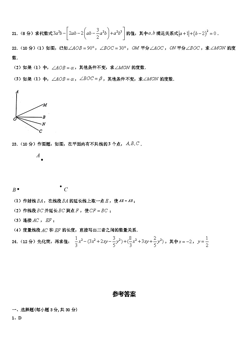 2026届江苏省盐城市东台市七校七年级数学第一学期期末统考试题含解析第3页