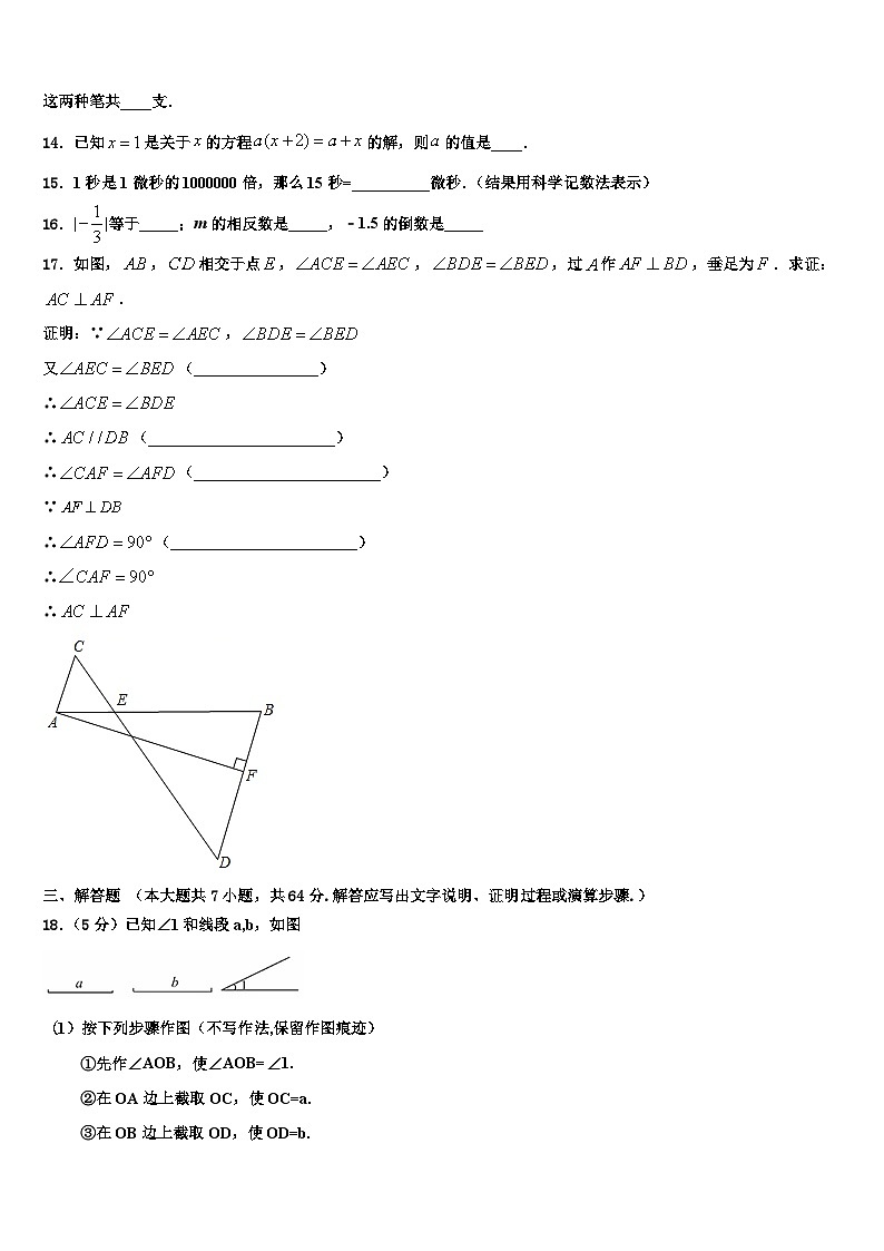 2026届江苏省盐城市名校数学七年级第一学期期末调研模拟试题含解析第3页