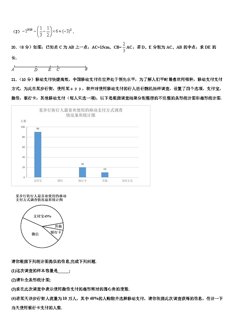 2026届江苏省盐城市明达中学数学七年级第一学期期末学业质量监测模拟试题含解析第3页
