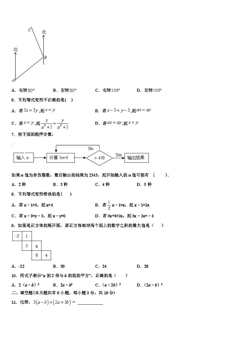 2026届江苏省盐城阜宁县联考数学七年级第一学期期末学业质量监测模拟试题含解析第2页