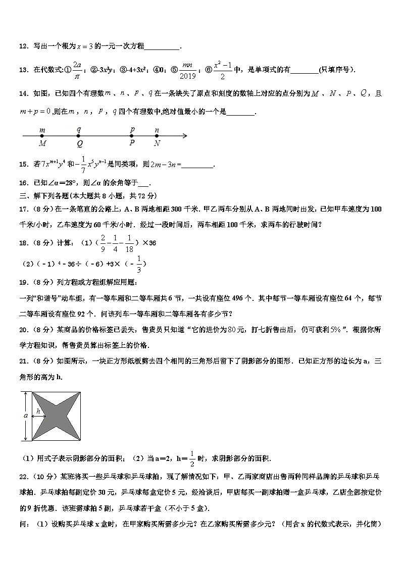 2026届江苏省盐城阜宁县联考数学七年级第一学期期末学业质量监测模拟试题含解析第3页