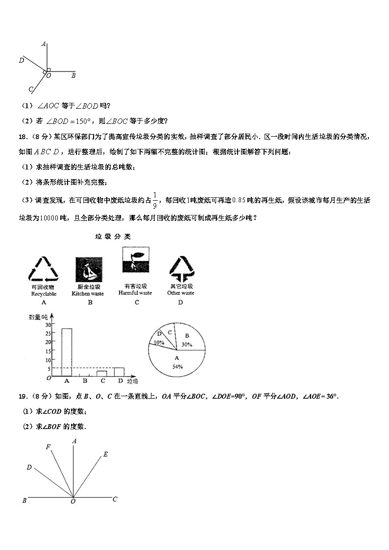 2026届江西省崇仁县七年级数学第一学期期末调研模拟试题含解析第3页