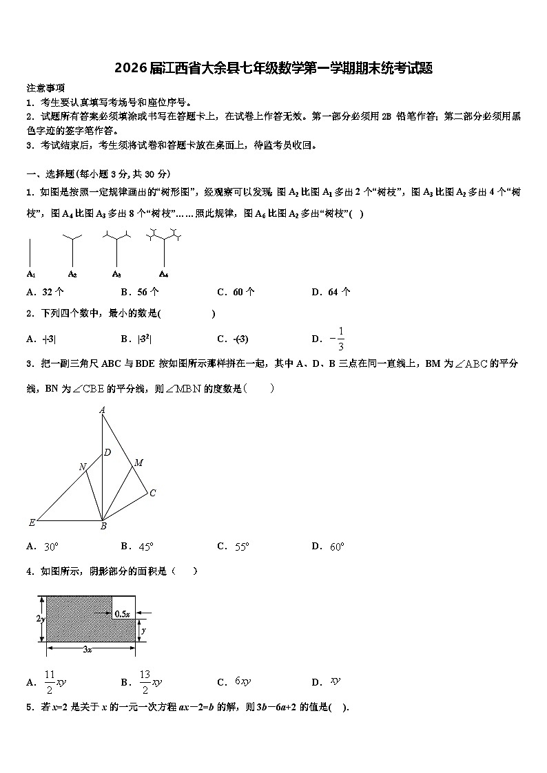2026届江西省大余县七年级数学第一学期期末统考试题含解析第1页