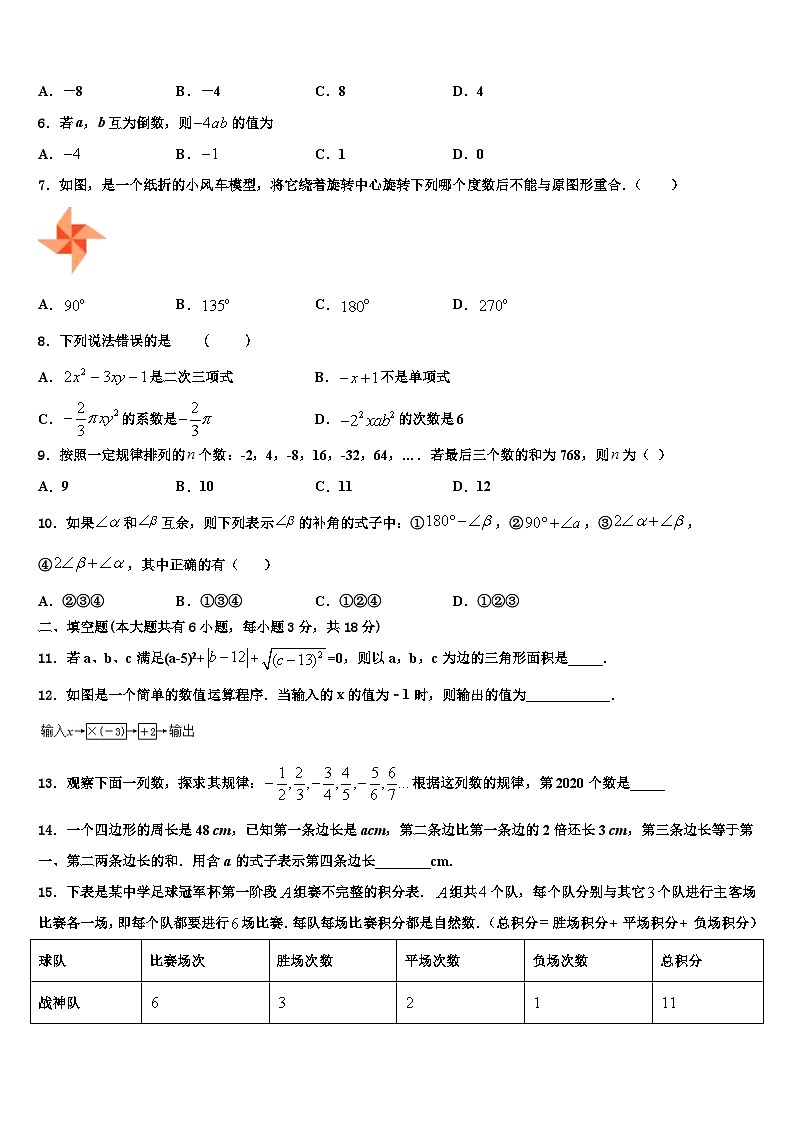 2026届江西省大余县七年级数学第一学期期末统考试题含解析第2页