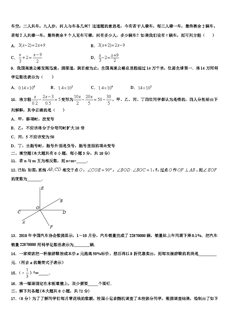 2026届江西省抚州市金溪县数学七年级第一学期期末达标测试试题含解析第2页