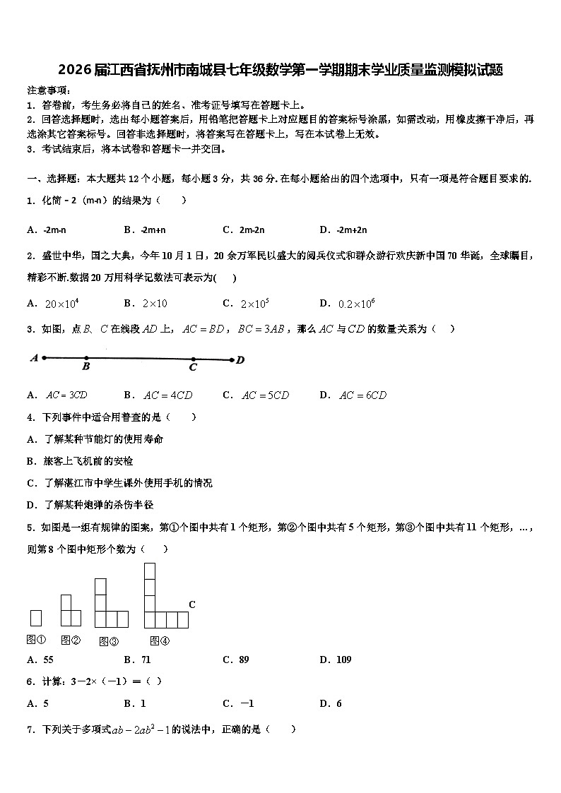 2026届江西省抚州市南城县七年级数学第一学期期末学业质量监测模拟试题含解析第1页