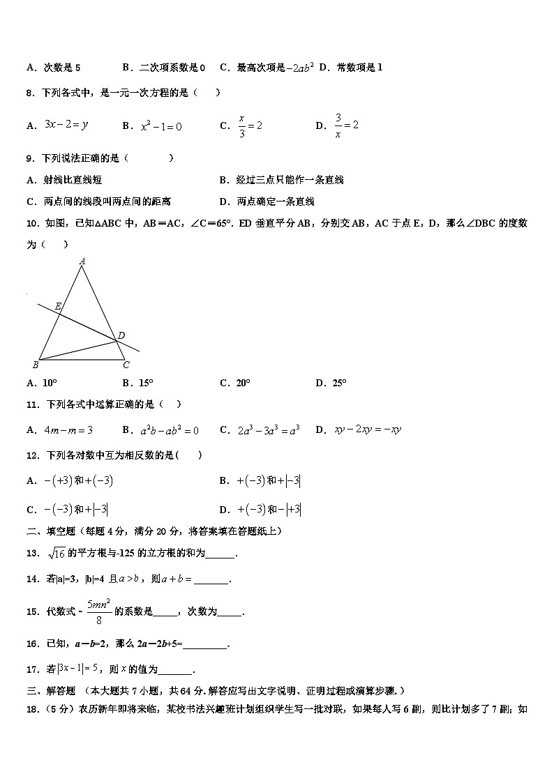 2026届江西省抚州市南城县七年级数学第一学期期末学业质量监测模拟试题含解析第2页