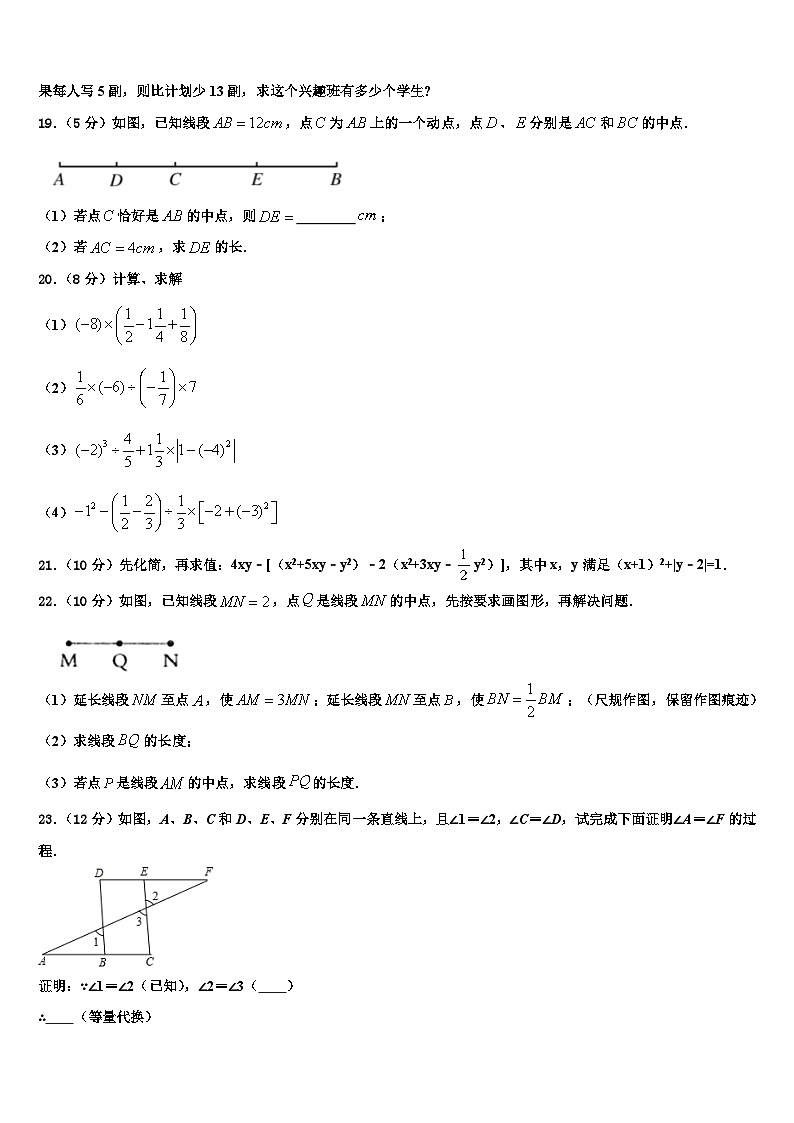 2026届江西省抚州市南城县七年级数学第一学期期末学业质量监测模拟试题含解析第3页