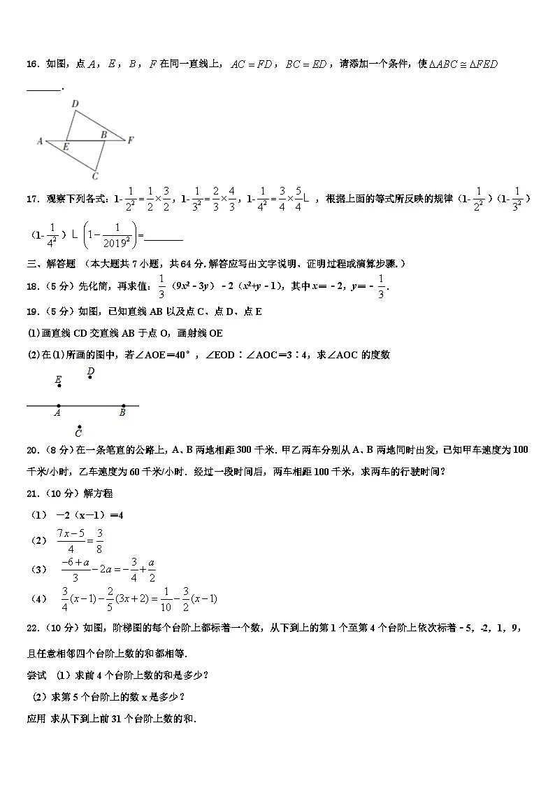 2026届江西省抚州市七年级数学第一学期期末调研试题含解析第3页