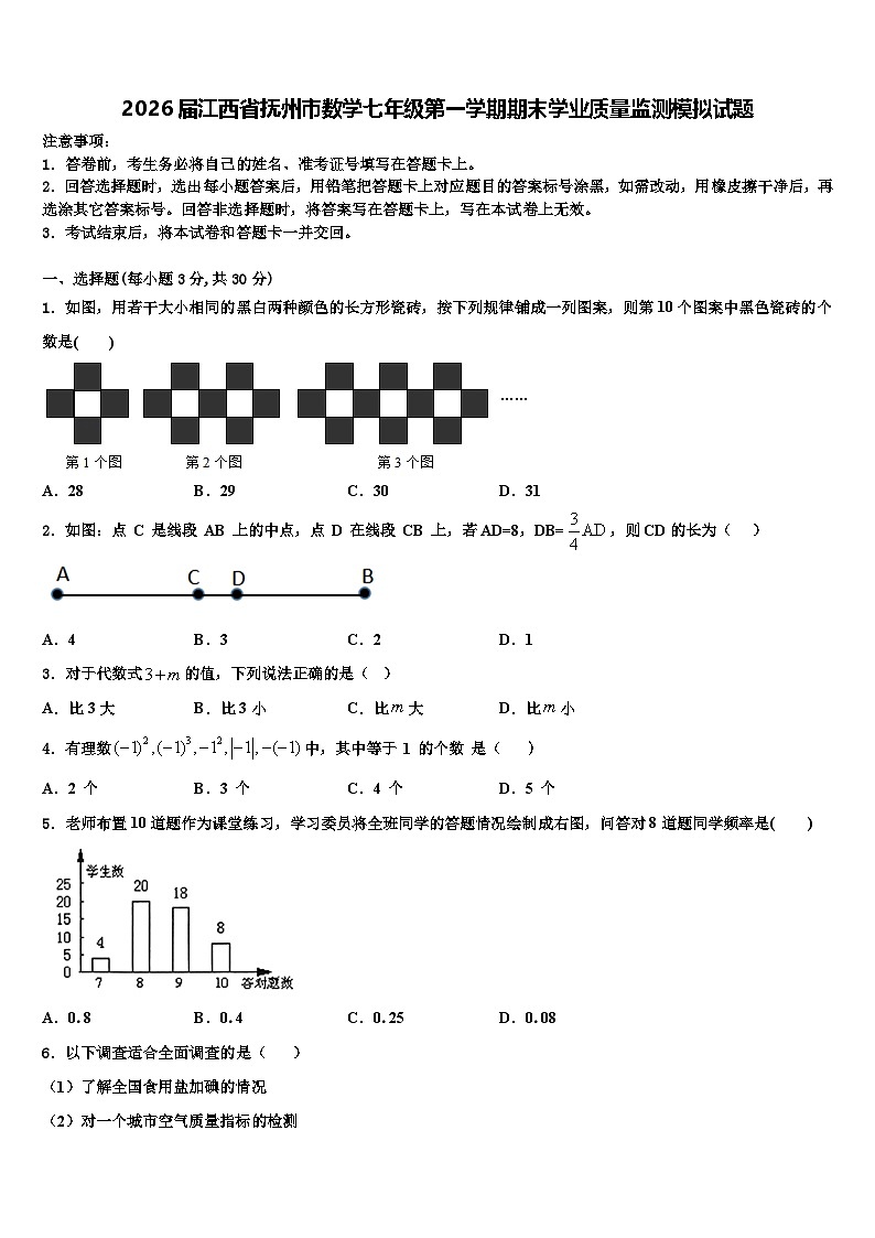 2026届江西省抚州市数学七年级第一学期期末学业质量监测模拟试题含解析第1页