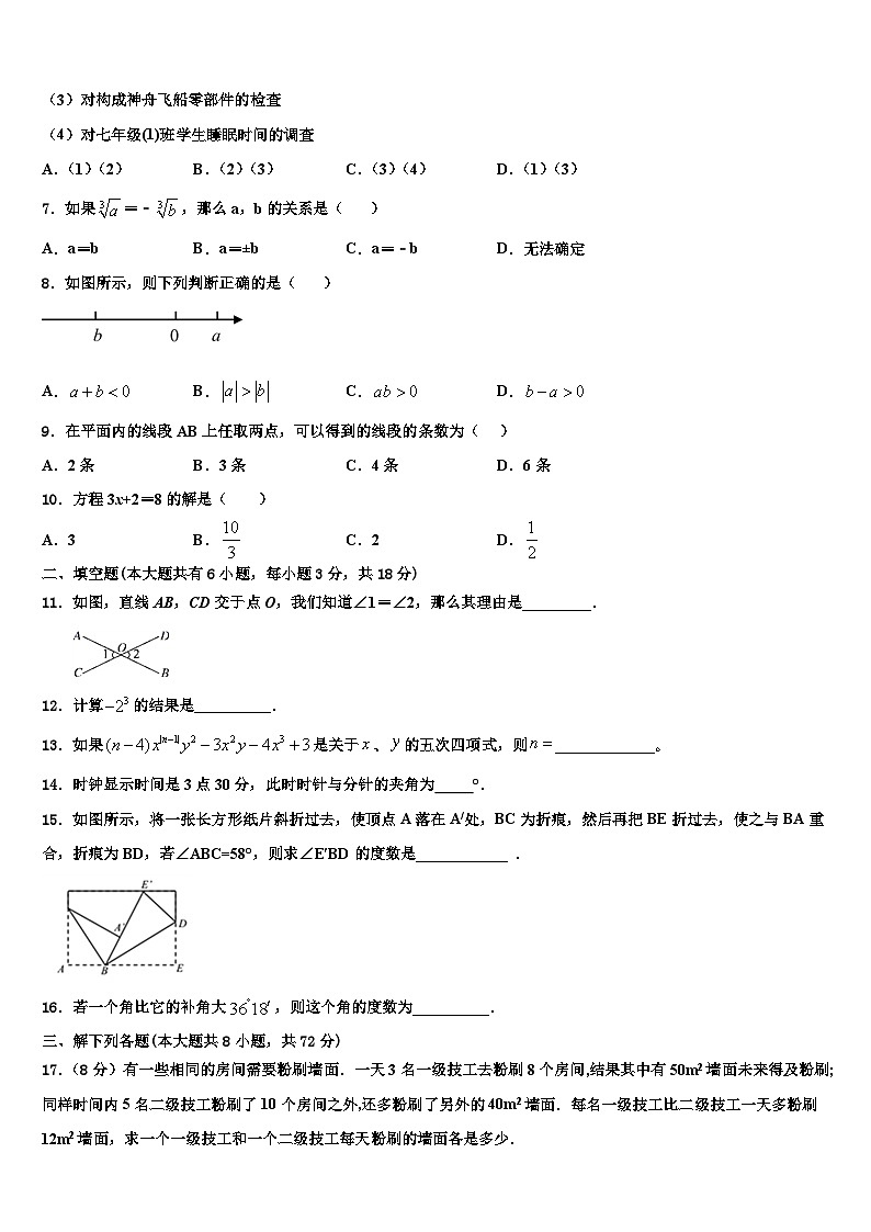2026届江西省抚州市数学七年级第一学期期末学业质量监测模拟试题含解析第2页