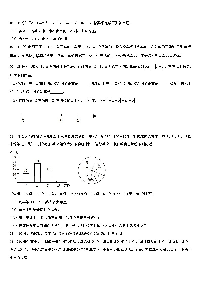 2026届江西省抚州市数学七年级第一学期期末学业质量监测模拟试题含解析第3页