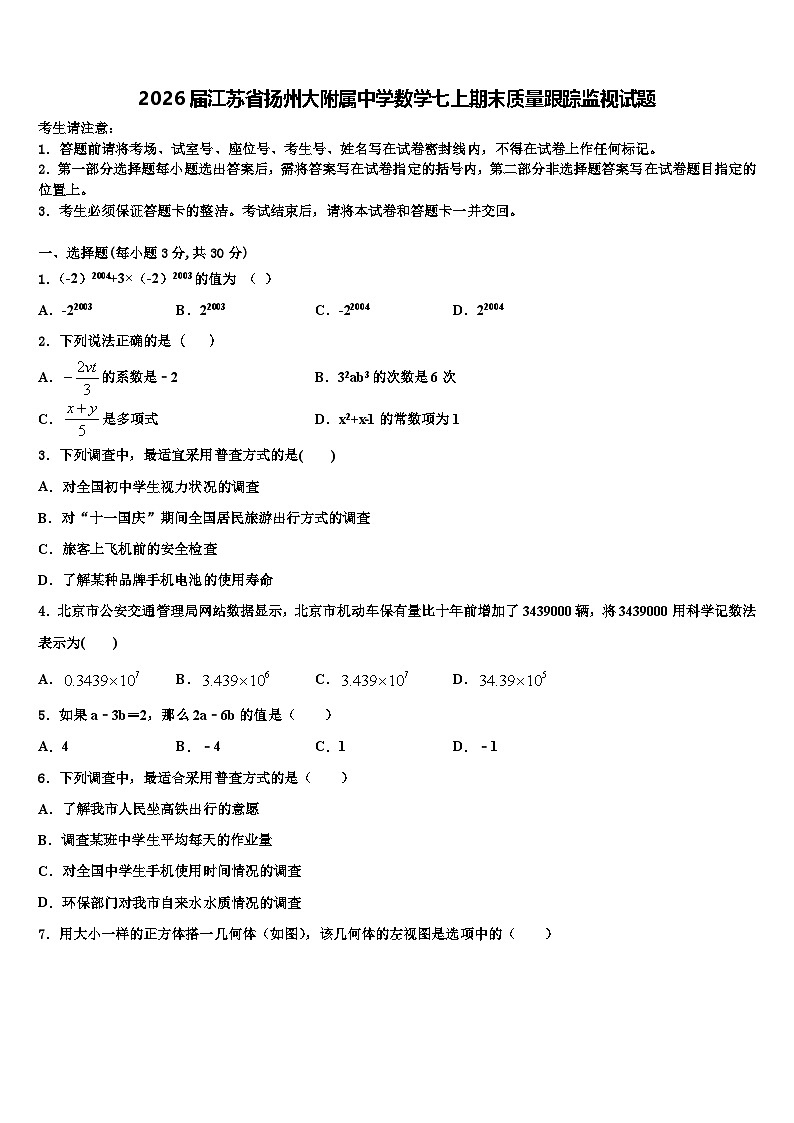 2026届江苏省扬州大附属中学数学七上期末质量跟踪监视试题含解析第1页