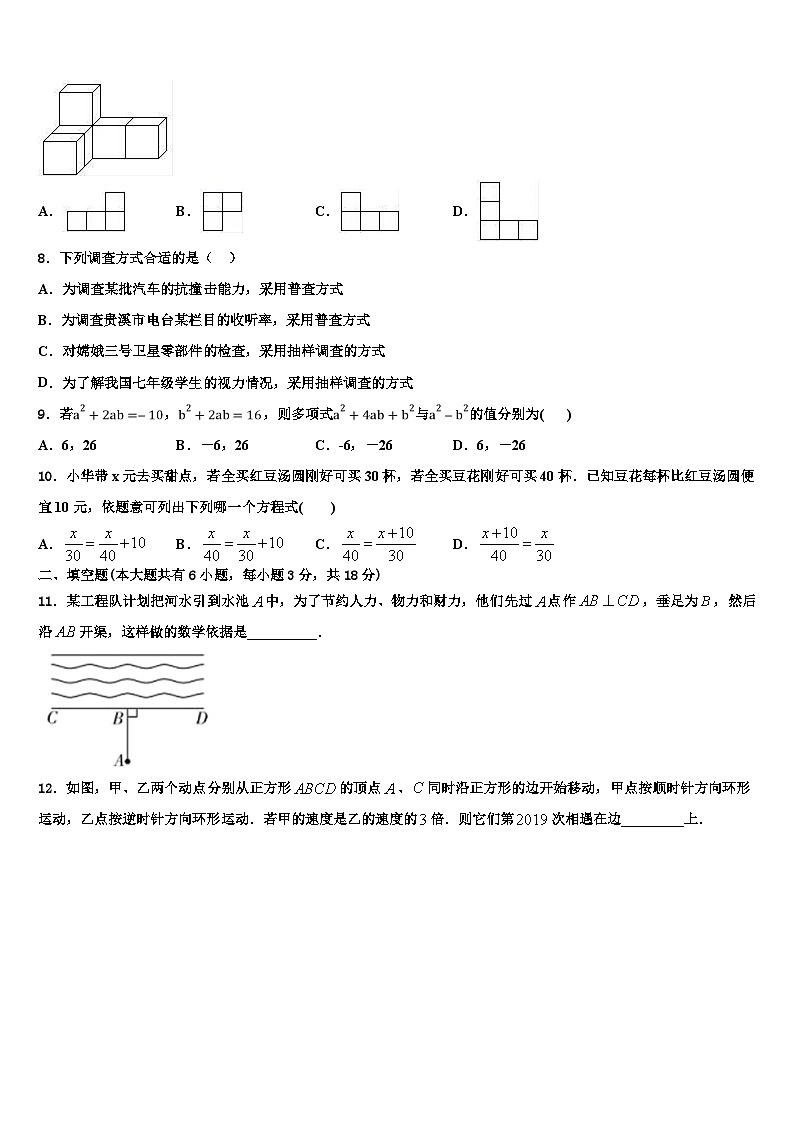 2026届江苏省扬州大附属中学数学七上期末质量跟踪监视试题含解析第2页