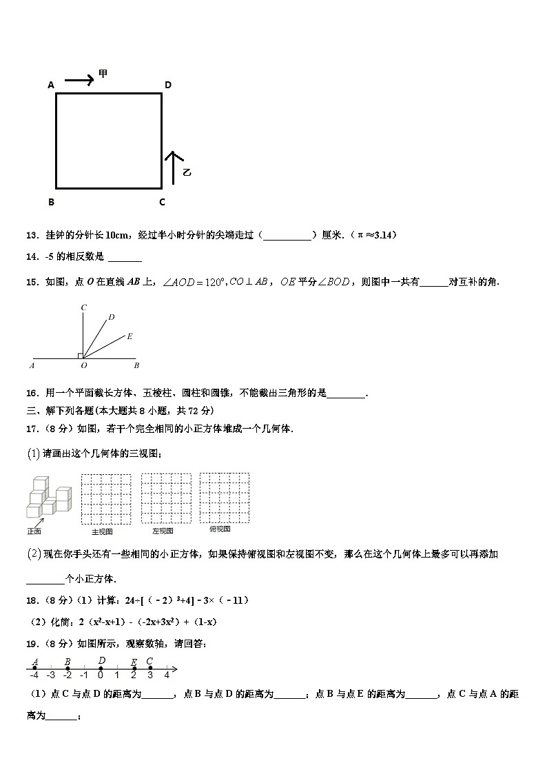 2026届江苏省扬州大附属中学数学七上期末质量跟踪监视试题含解析第3页