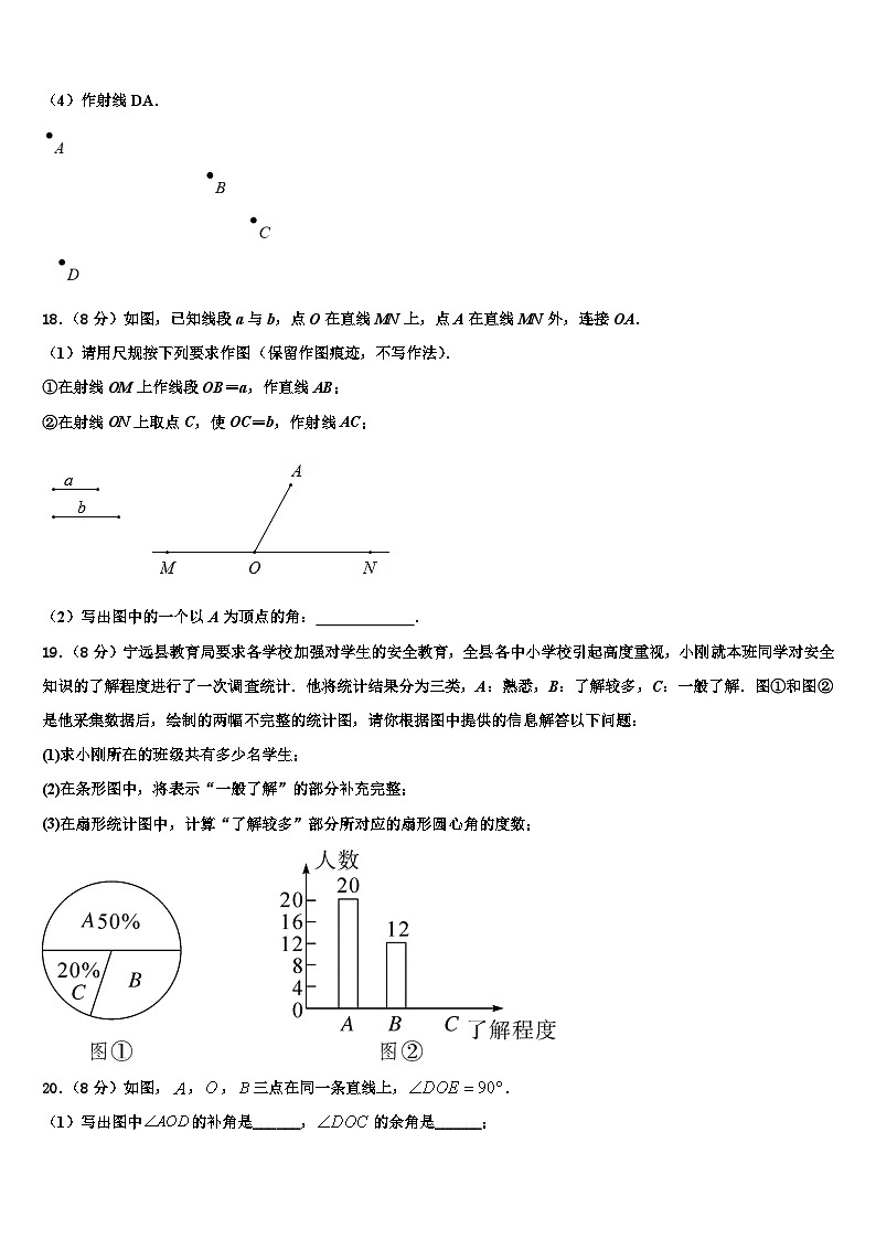2026届江苏省扬州邗江区五校联考七年级数学第一学期期末考试试题含解析第3页