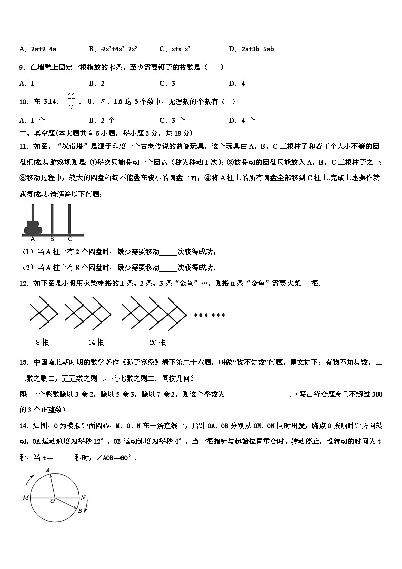 2026届江苏省扬州区值、梅岭中学数学七上期末达标测试试题含解析第2页